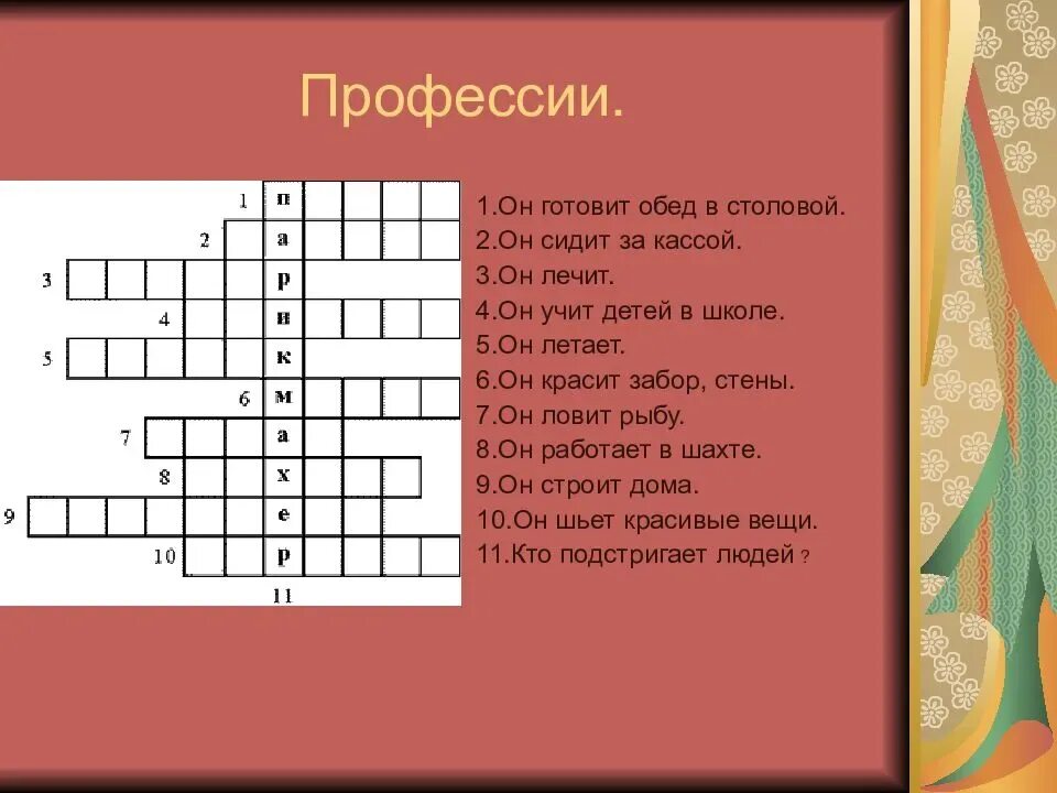 Кроссворд на тему театральные профессии 3 класс. Кроссворд на тему профессии. Кроссворд по профессиям с вопросами. Кроссворд по профессиям. Кроссворд на тему профессии с вопросами.