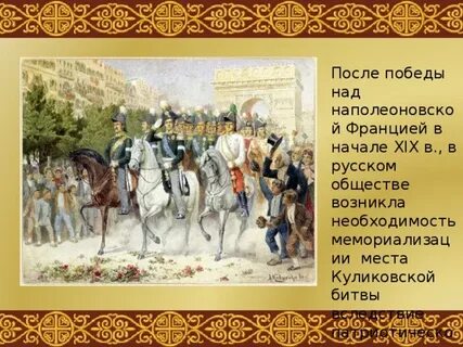 Над наполеоном