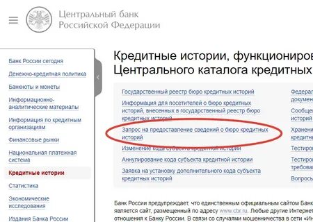 Узнать кредитную историю банки