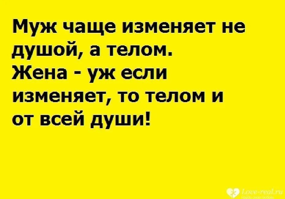 Он мне изменяет или нет. Шутки про измену мужа. анекдоты про измену. смешные шутки про измену. жена изменяет мужу анекдот.