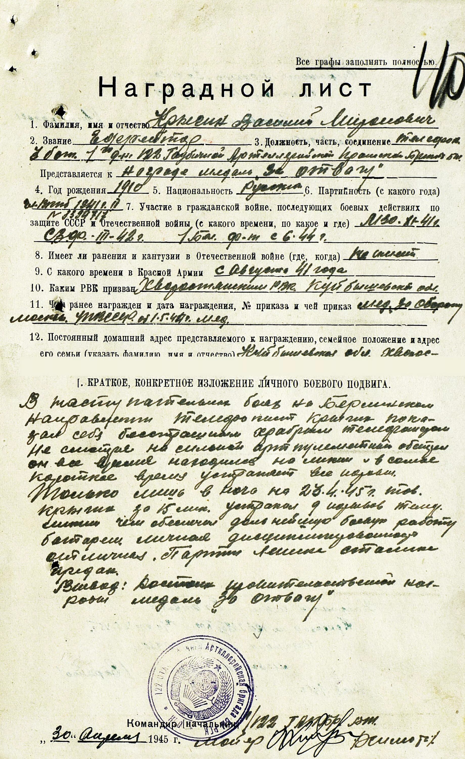 Наградной лист министерства просвещения. Наградной лист. Форма наградного листа. Наградной лист образец. Нашгрудно лист.