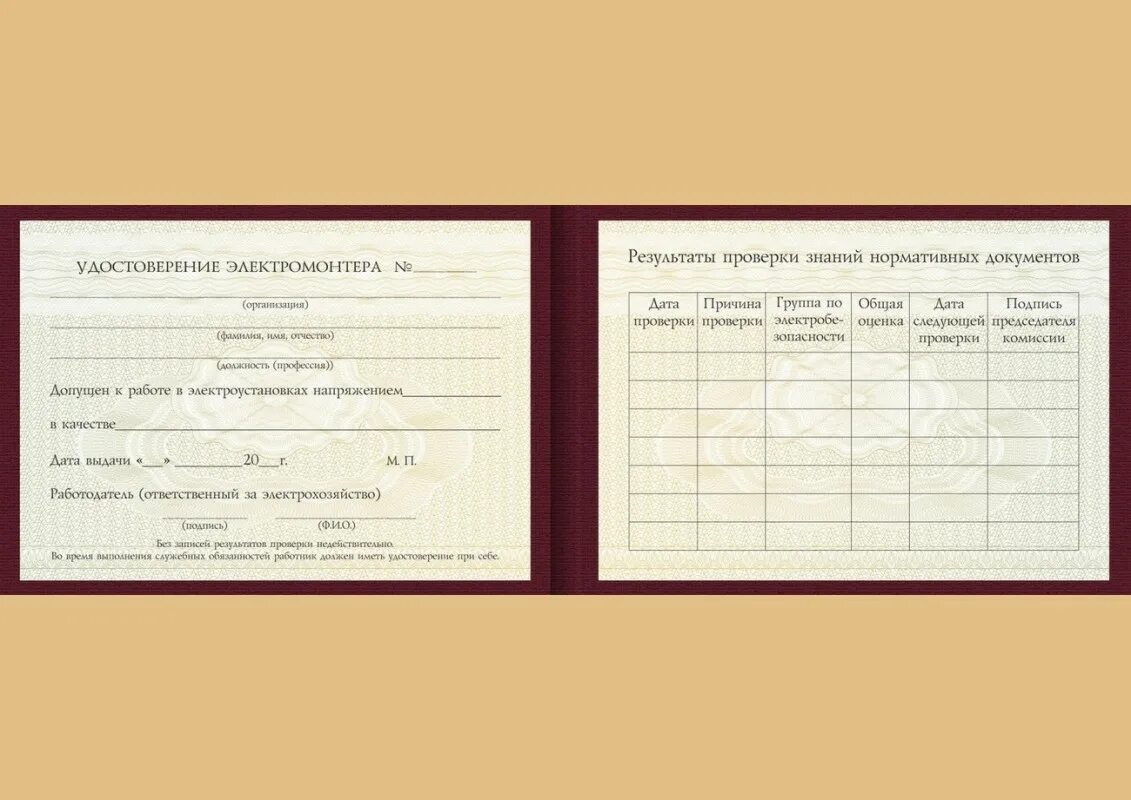 Аттестация на 5 группу. Корочка электромонтажника 3 разряда. Корочка электрика 4 разряда. Корочка электромонтажника 4 разряда.