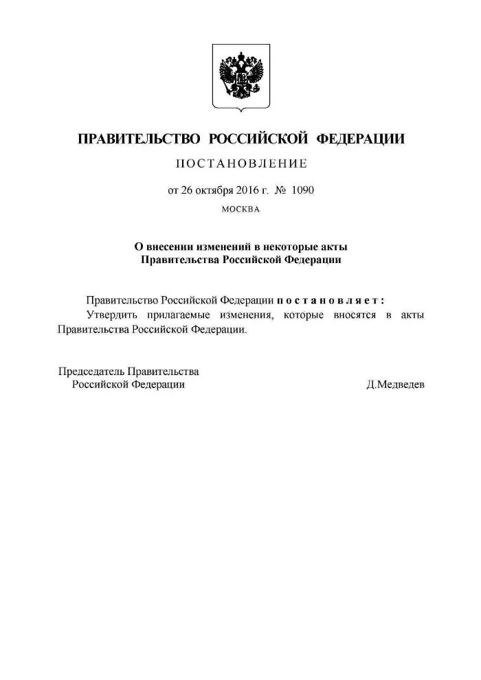 Распоряжение 1632 р. Положительные и отрицательные аспекты информатизации образования. Распоряжение 1632 р. № 1632-р. Документ распоряжение образец и пример.