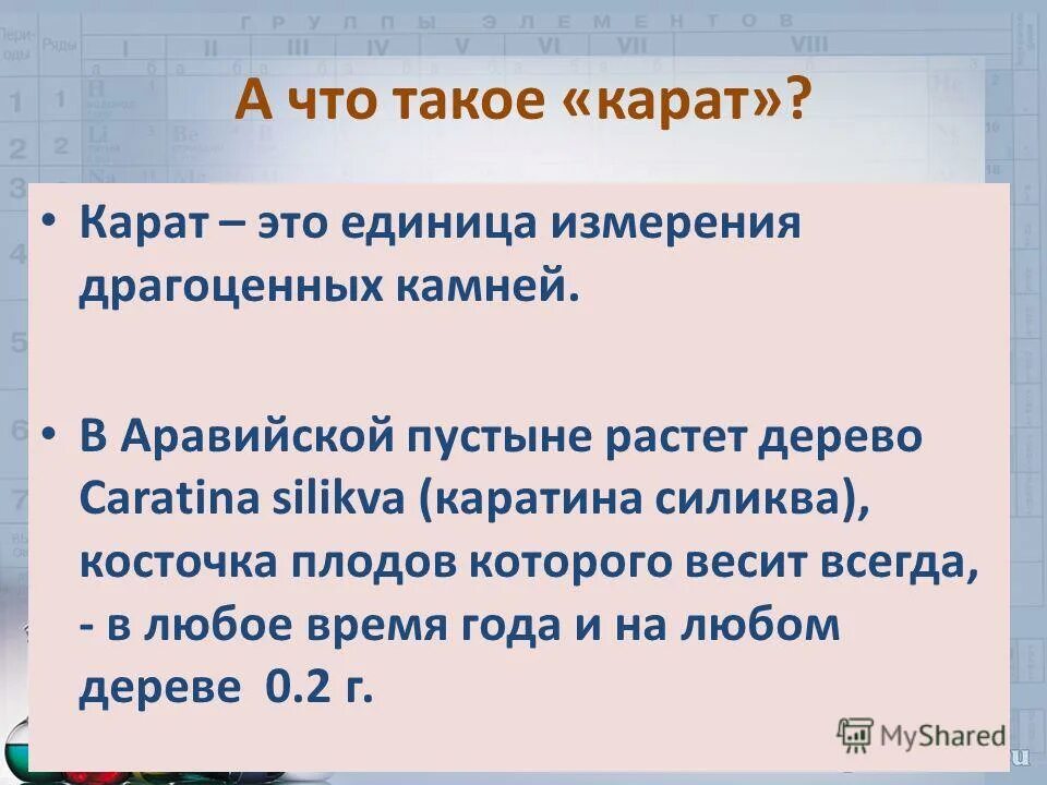 карат единица измерения. единица измерения драгоценных камней. карат. единица измерения драгоценных камней. карат мера измерения.