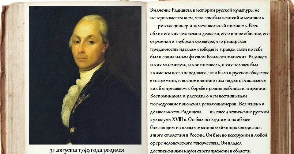 А н радищев идеи. А.Н. Радищев (1749-1802). Радищев после ссылки.