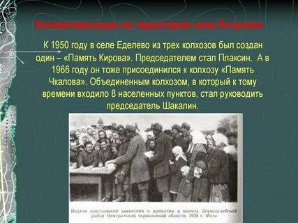 Суть колхозов