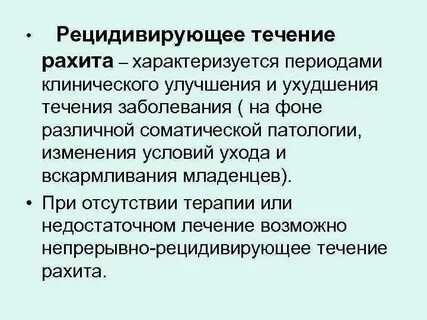 Рахит у взрослых детей