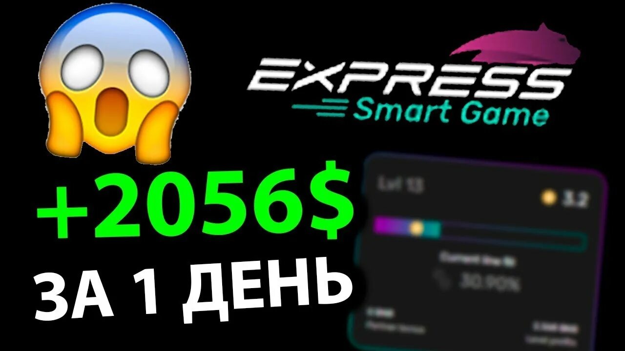 Expression games. Express Smart game. Express Smart game logo. Express game.