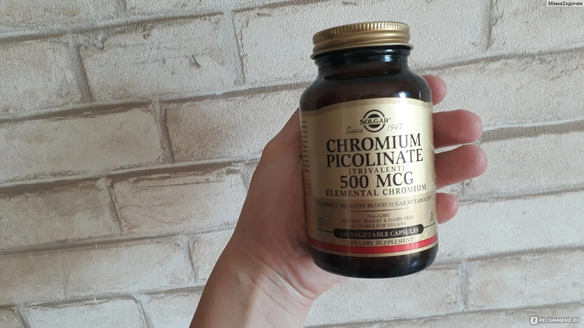 Chromium picolinate капсулы. Picolinate хрома solgar. солгар цинк пиколинат 300 мг. пиколинат хрома бад. пиколинат хрома солгар 500 оригинал.