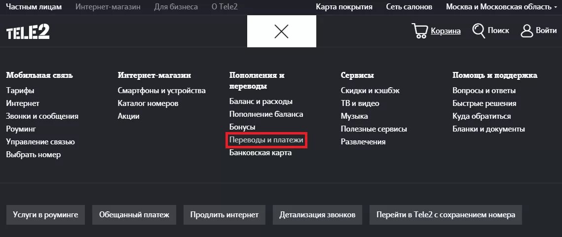 Как отключить развлечения. Команда для проверки баланса в роуминге теле2. Команда для проверки счета в роуминге. Теле2 интернет как найти значки. Теле2 как узнать роуминг сети.