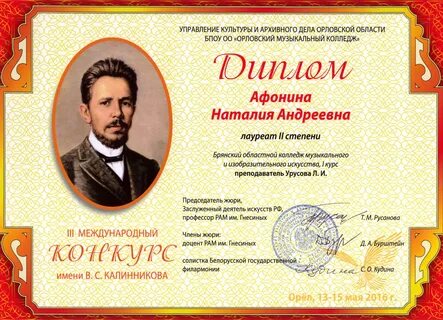 Орловский музыкальный колледж