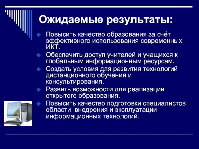 Результаты обучения современных технологий обучения. Информационно-коммуникационные технологии. возможности икт в образовании. современные коммуникативные технологии. использование ит технологий в образовании.