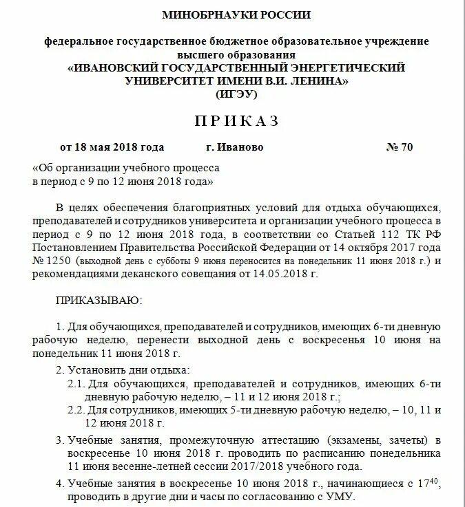 Обязанности по охране труда оператора заправочных станций. О внесении изменений в приказ образец. Постановление 112. Приказ о прививках персоналу. Приказ об утверждении инструкции по делопроизводству.