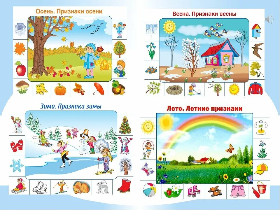 Какие бывают признаки лета. Времена года для дошкольников. лето признаки лета. признаки времен года. лото признаки лета.