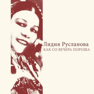 Песня со вечера