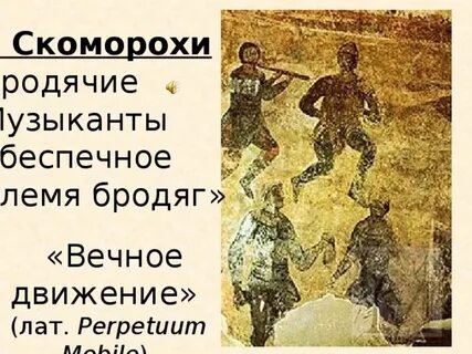 Композитор написавший симфонию фрески