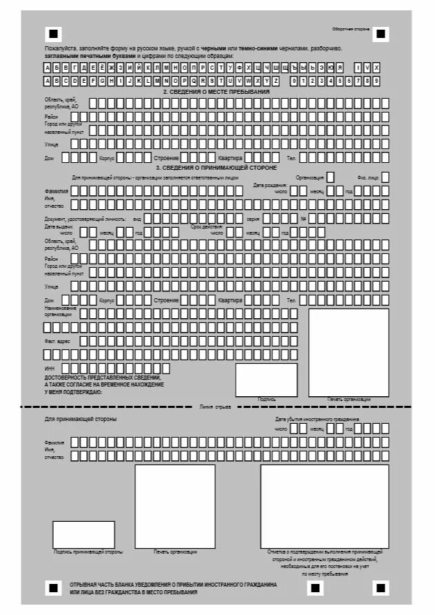 Образец бланка уведомления о прибытии иностранного. Бланка миграционного учета для иностранных граждан. Бланки для регистрации иностранных граждан. Бланки для заполнение регистрации.