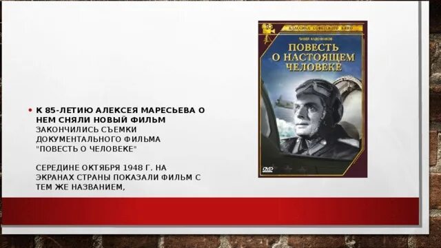 Повесть о настоящем человеке имена героев