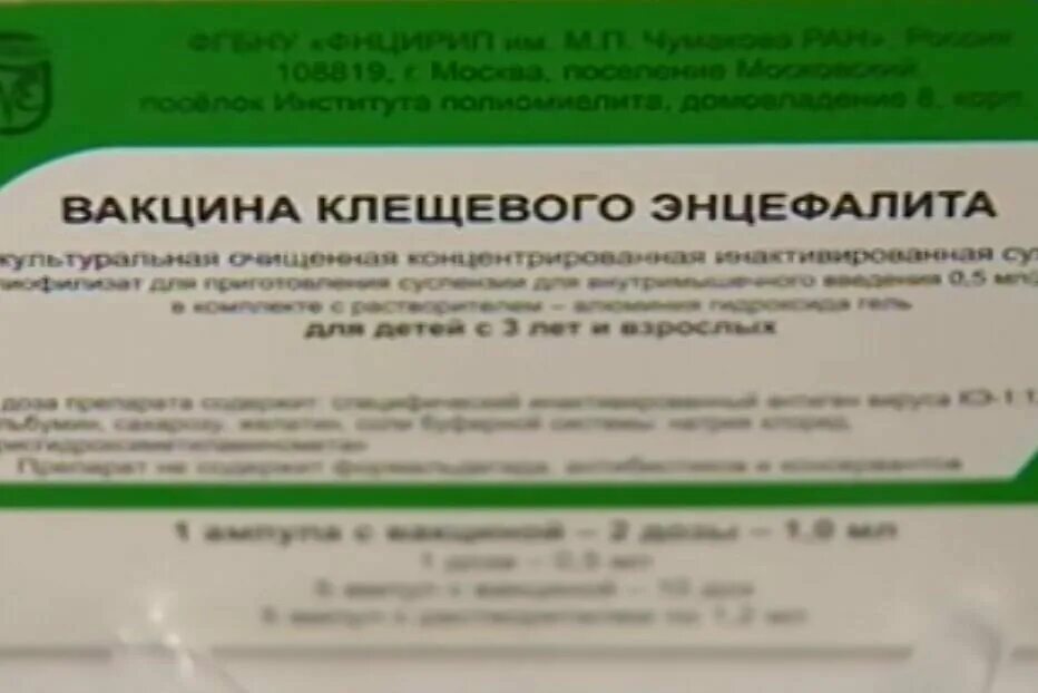 Вакцина клещ эвак. Вакцина против энцефалита. Прививки от клещевого энцефалита. Клещевой энцефалит вакцинация. Объявление о вакцинации против клещевого энцефалита.