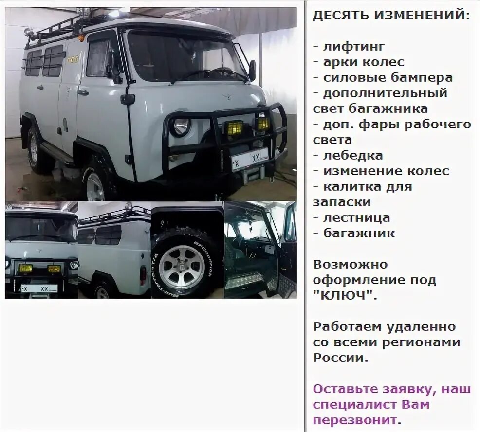 Считается ли изменением конструкции. Изменение конструкции автомобиля. оформление изменений в конструкцию автомобиля. что считается изменением конструкции автомобиля. что входит в изменение конструкции автомобиля.