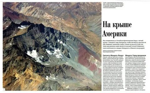 Название горы и ее высота в аргентине