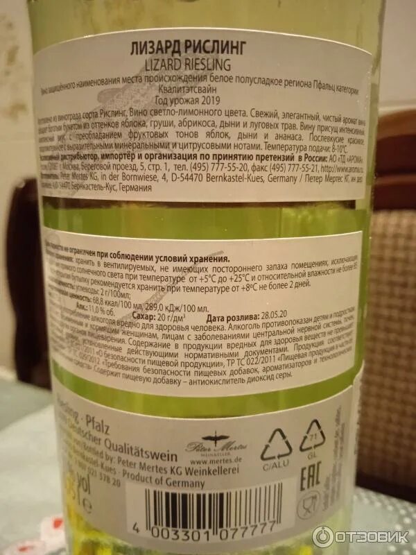 Lizard вино. Вино рислинг белое полусладкое. вино лизард рислинг. вино lizard riesling белое полусладкое. белое вино лизард рислинг.