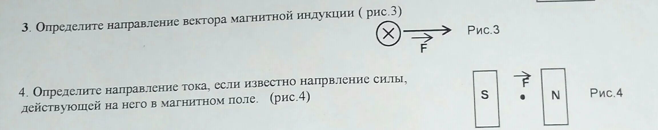 Направление вектора магнитной индукции задачи. Определите направление вектора магнитной индукции рис.3. определите направление вектора магнитной индукции. пределите направление вектора магнитной инлукции рис3. определите направление вектора магнитной индукции рис 2.