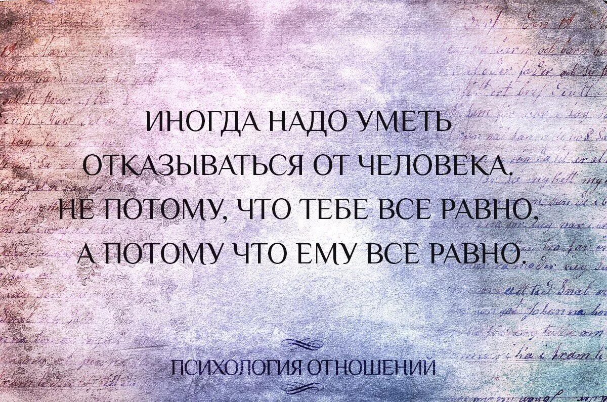 Понять иногда. Цитаты про окончание отношений. Высказывания о конце отношений. Афоризмы о законченных отношениях. Цитаты про конец.
