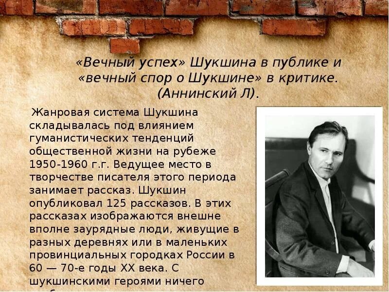 В м шукшин своеобразие прозы писателя. Шукшин. Произведения Шукшина. Рассказы в м Шукшина. Краткий рассказ Шукшина.