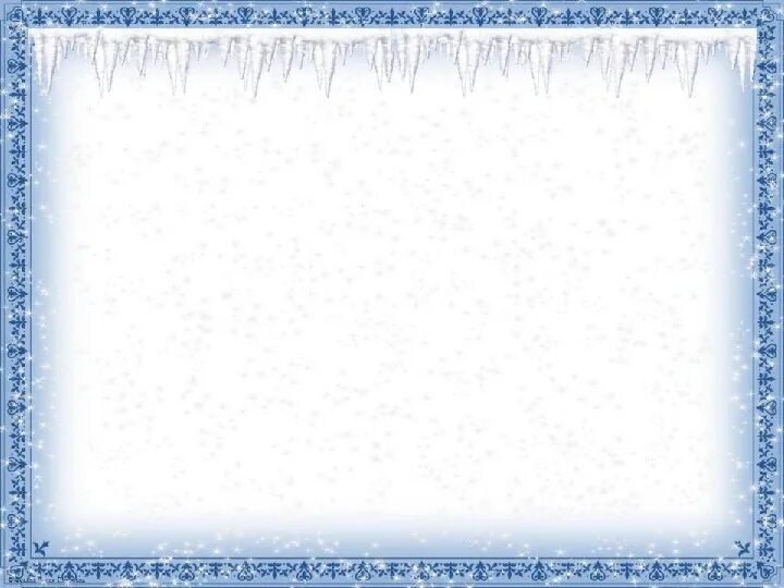 Красивая зимняя рамка для текста. Рамка для текста февраль. Зимние рамки для детского сада. Зимняя рамка на прозрачном фоне. Рамки для фотографий зимние.