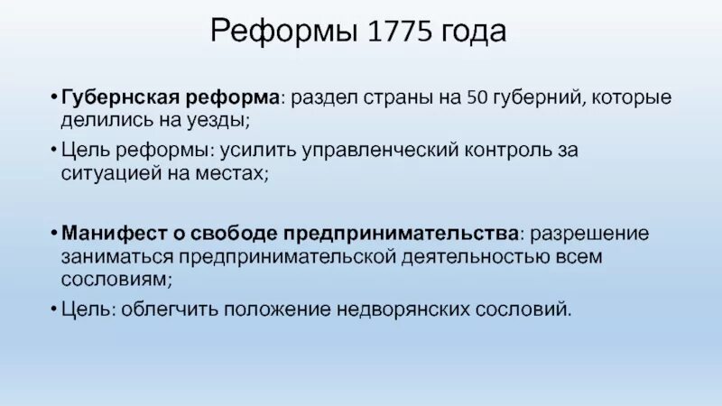 Манифест о свободе предпринимательства причины. Манифест о свободе предпринимательства. манифест екатерины 2 1775. 1775 год свобода предпринимательства.