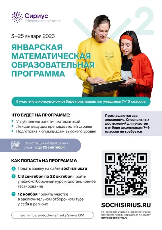 Сириус январская математическая образовательная программа. Декабрьская смена сириус 2024. Декабрьская смена сириус 2024. Образовательная программа литературная критика сириус 2024. Декабрьская смена сириус 2024.