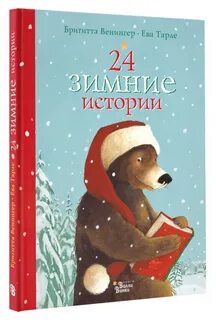 Зимняя история
