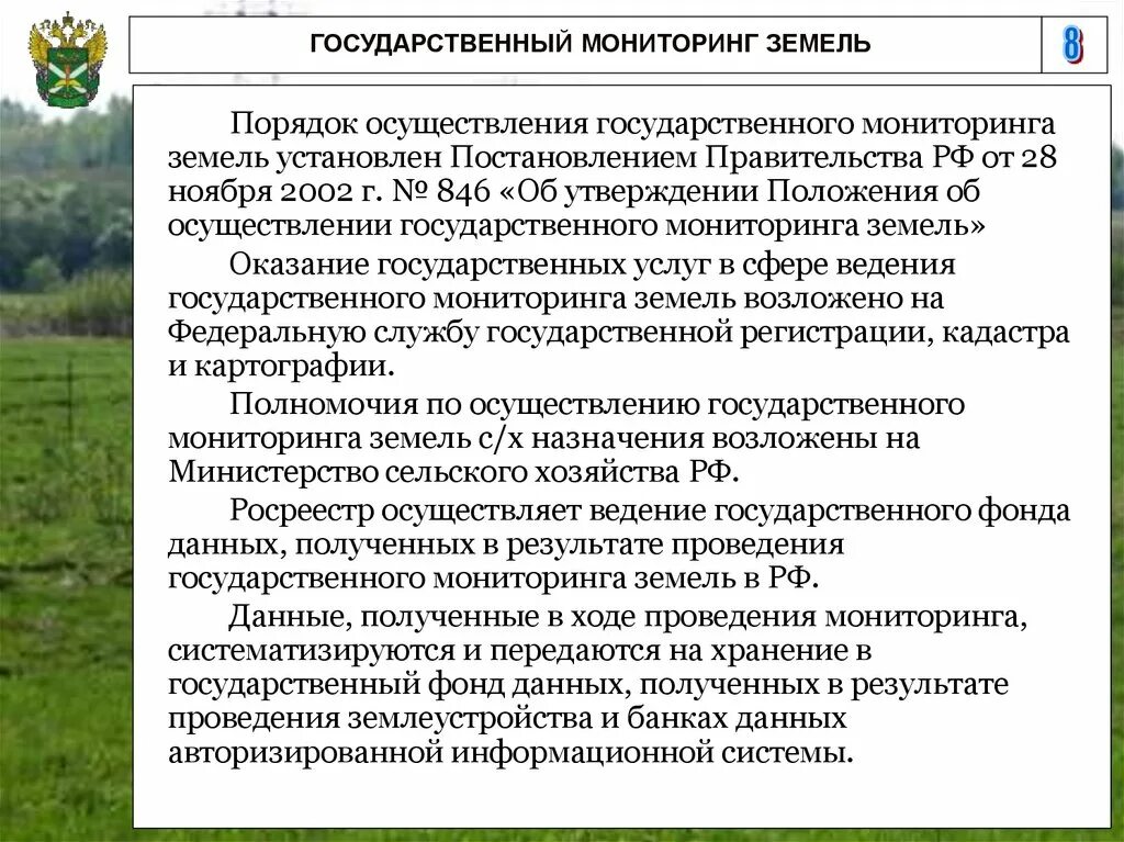 Ведения мониторинга земель. Национальный мониторинг земель. Структура мониторинга земель. Виды государственного мониторинга земель. Задачи гос мониторинга земель.