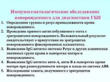 Антитела в иммуногематологии тест нмо