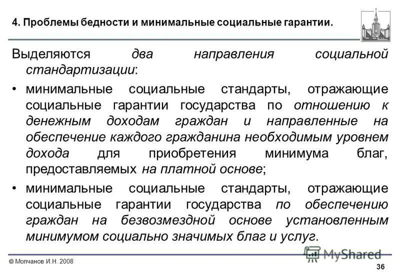 минимальные государственные стандарты социального обслуживания.