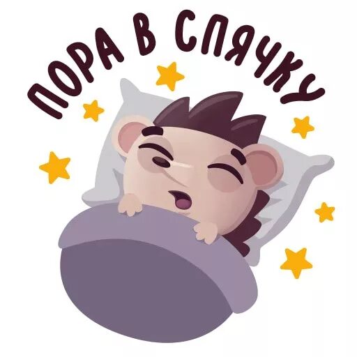 Стикер ежик. Ежик стикер. стикеры еж. стикеры с ёжиком. ежик стикеры телеграмм.
