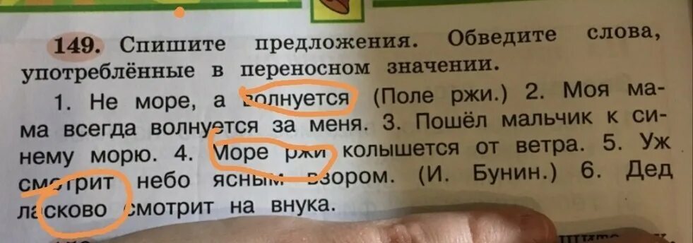 Подчеркните слова употребленные в переносном. Слова употребленные в переносном значении. Море в переносном значении. Обведи слово в переносном значении. Обведите слова, употребленные в переносном смысле.