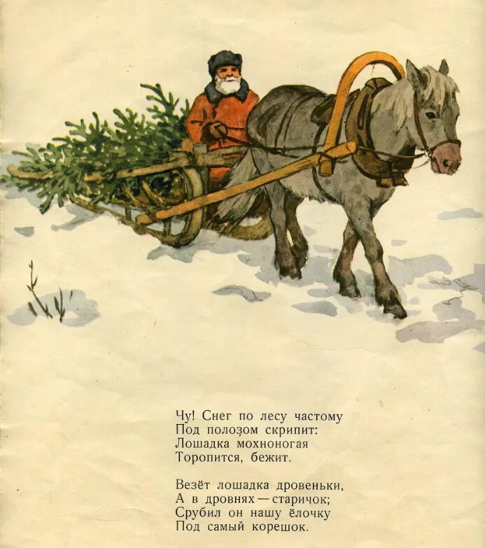 Р. Кудашева "в лесу родилась елочка" 1958 год. Книга. Р. Кудашева "в лесу родилась елочка". 1958 Года. Дашадклй махноногой торопится бежит. Везёт лошадка дровенки.