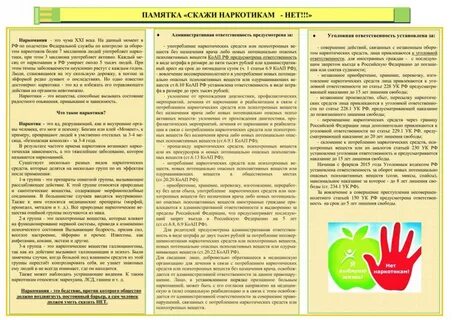 Профилактика незаконного потребления