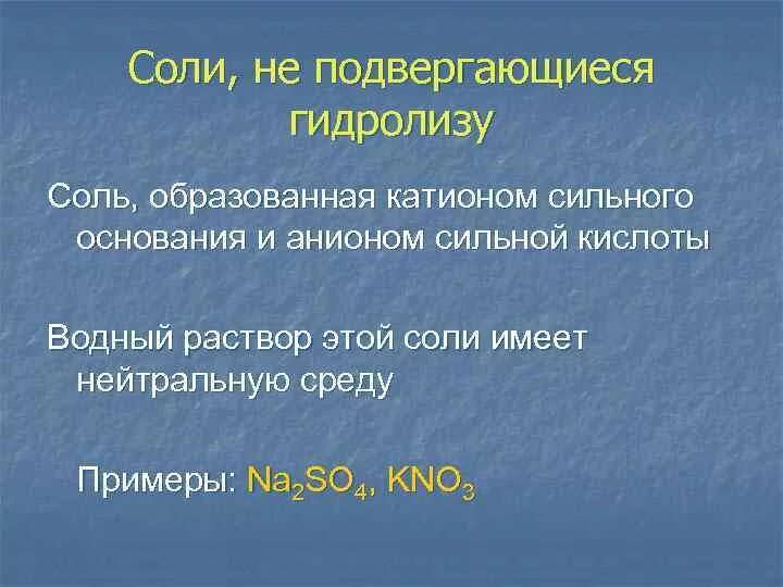 Укажите какая соль подвергается гидролизу. Какие соли не подвергаются гидролизу. Гидролиз нерастворимых солей. Какие соли подвергаются гидролизу. Какие соли подвержены гидролизу.