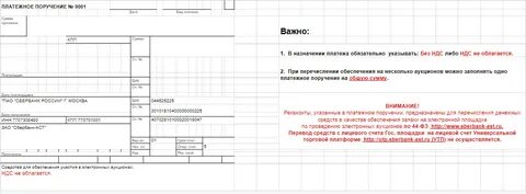 44 фз платежного поручения