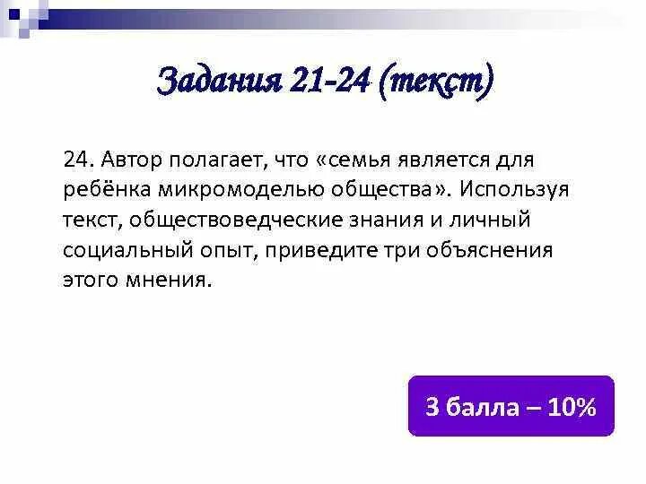 Семья является для ребенка микромоделью общества. Семья является для ребёнка микромоделью общества. Семья является для ребёнка микромоделью общества приведите три. Семья является микромоделью общества 3 объяснения. Семья это микромодель общества почему.