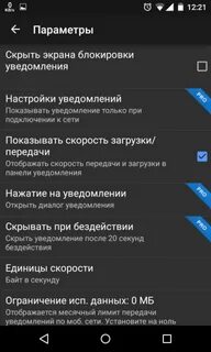 Скорость интернета на экране андроид