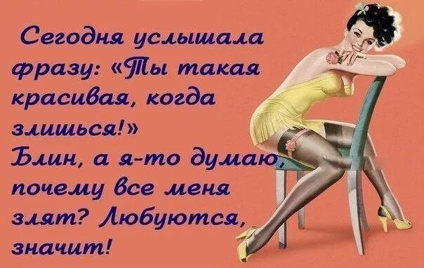 Злиться вообще