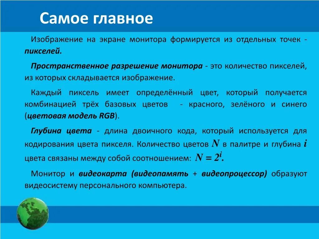 Базовые цвета пикселя на экране. Пиксель на экране монитора представляет собой. кол-во пикселей из которых складывается изображение. цвет пикселя на экране монитора формируется. формирование изображения на экране монитора задачи с решениями.