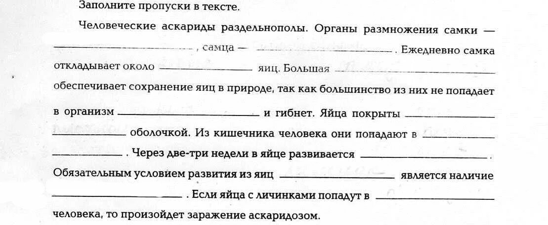 Заполните пропуски в тексте животное. Заполни те пропуски в текмтн. заполните пропуски в тексте. заполнение пропусков. как заполнить пропуск.