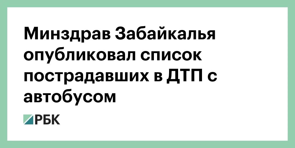 Минздрав опубликовал список погибших