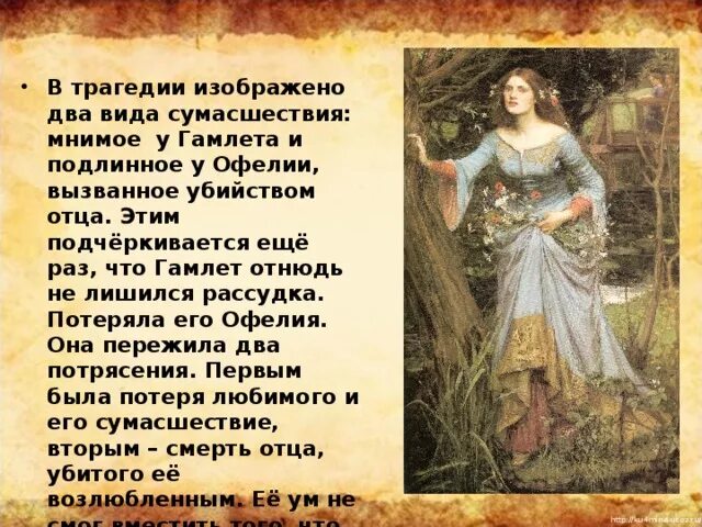 Любовь в гамлете