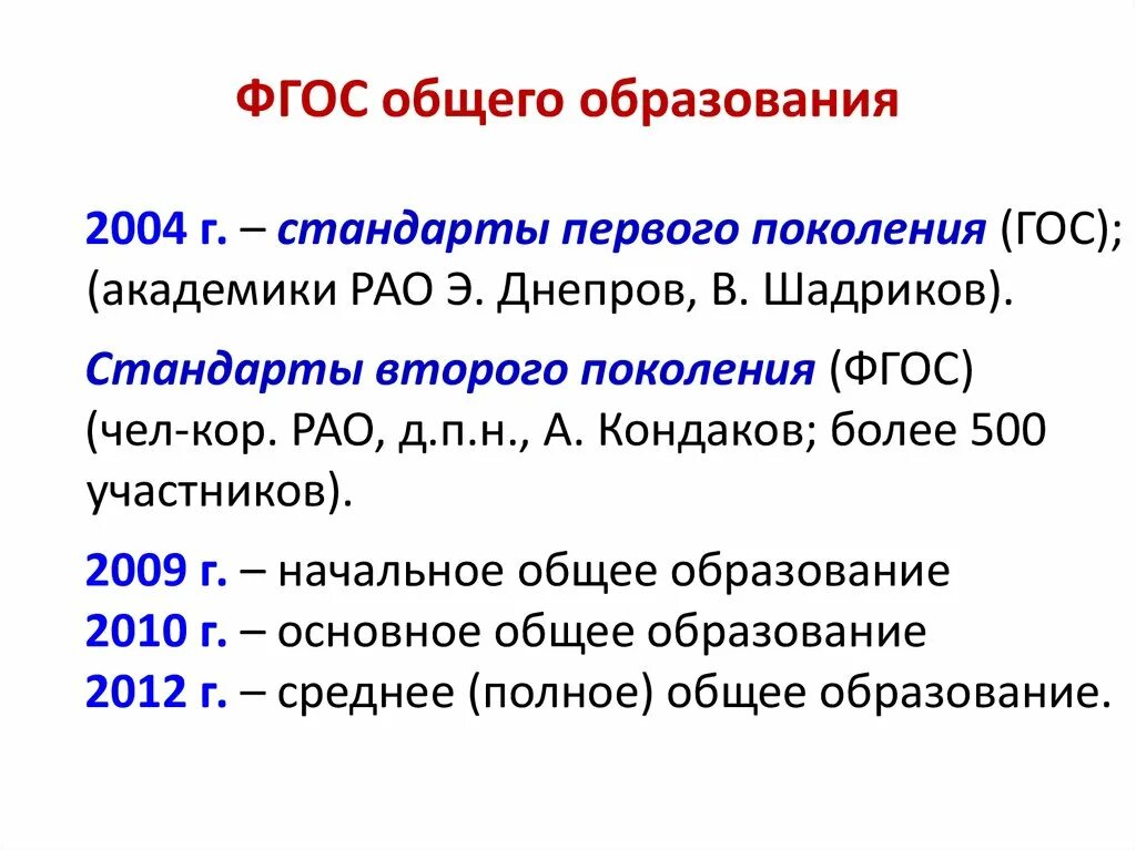 Стандарт 1 поколения. ФГОС первого поколения 2004. Стандарты 1 поколения ФГОС. ФГОС основного общего образования поколения. Стандарты ФГОС первого поколения 2004 года.